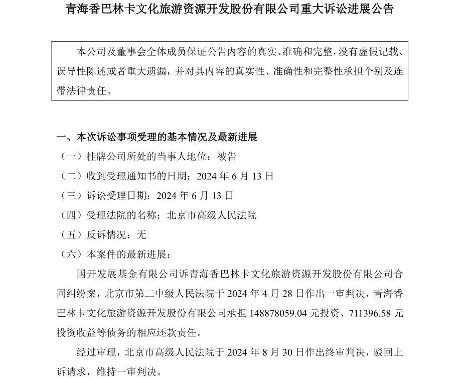 国开发展基金与一家新三板“分手”：提前收回1.5亿元投资款