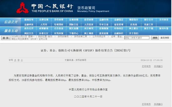 只能投向股票及股票ETF！央行刚刚公告：首次操作，金额500亿元