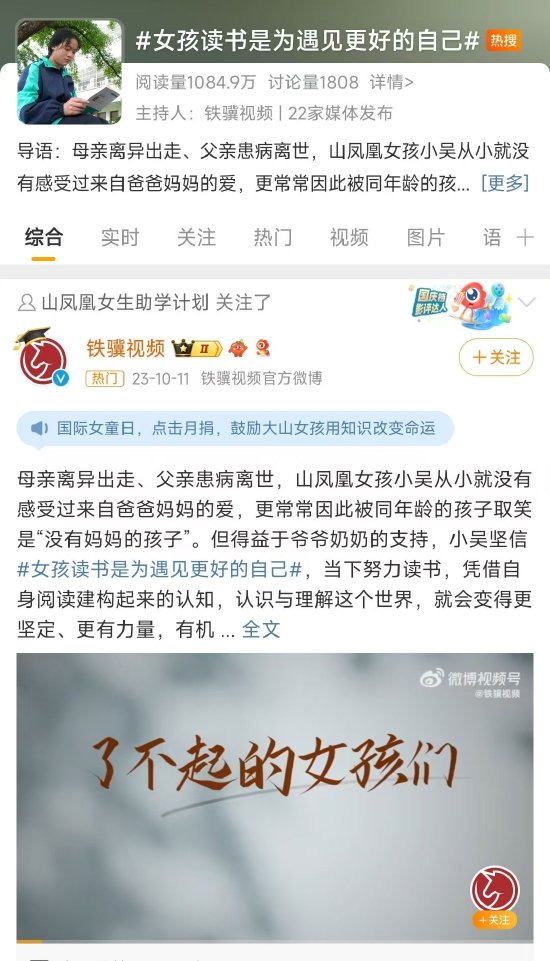 微博与浙江省妇女儿童基金会携手，十一载同行见证“微博之力”