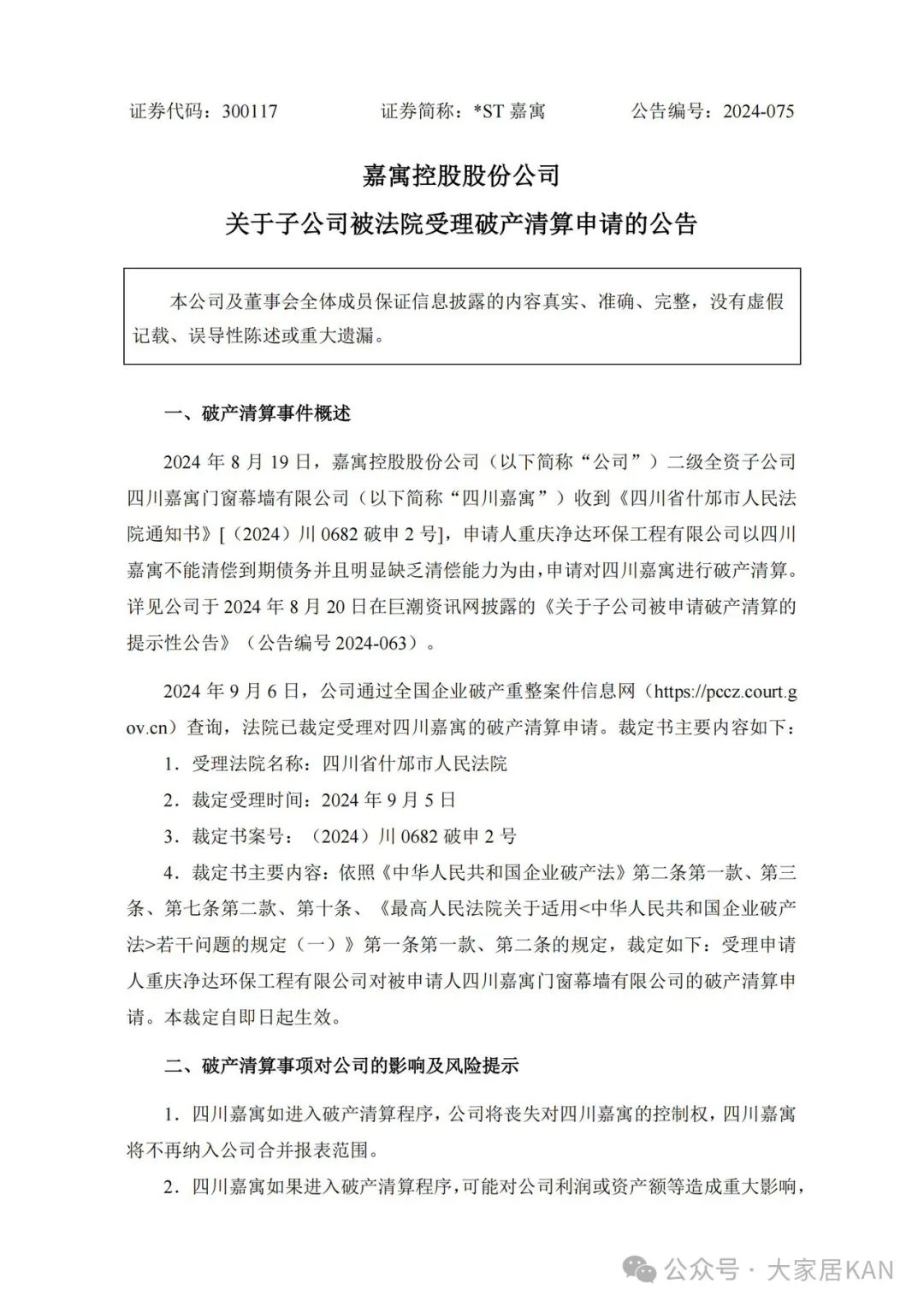 重磅，知名门窗企业宣告正式破产！